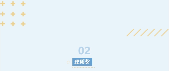 璞玉獎(jiǎng)-4.png